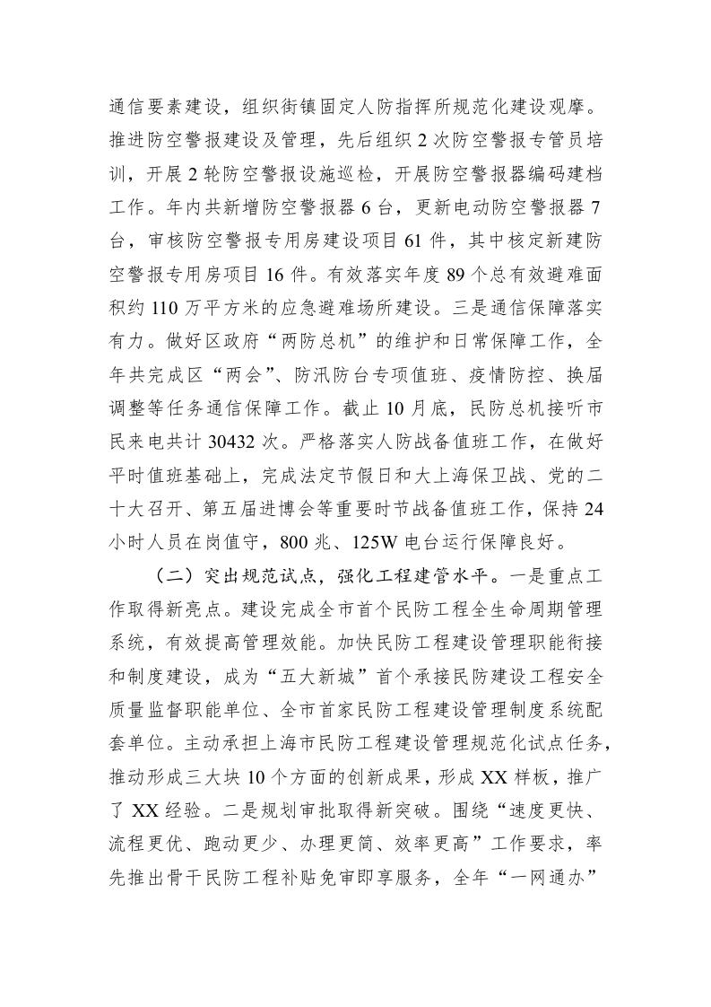 区民防办2022年工作总结和2023年工作计划 第2页