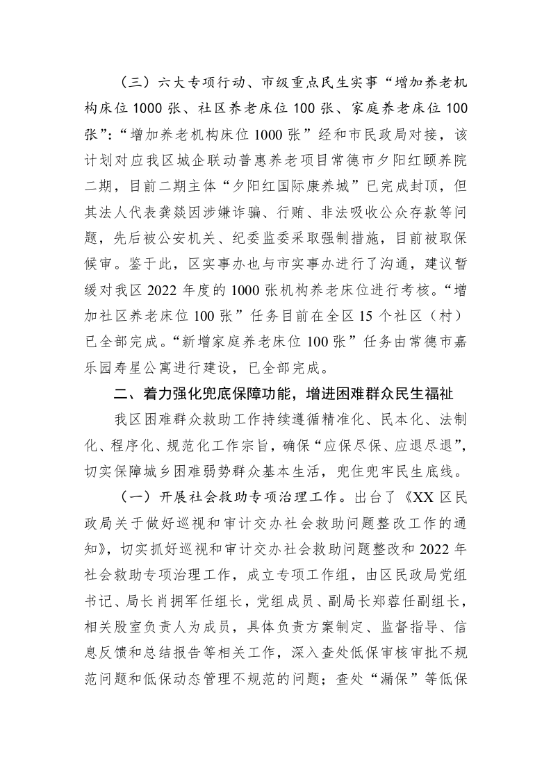 区民政局2022年工作总结及2023年工作计划 第2页