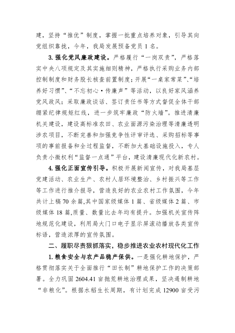 区农业农村局2022年工作总结及2023年工作计划 第2页