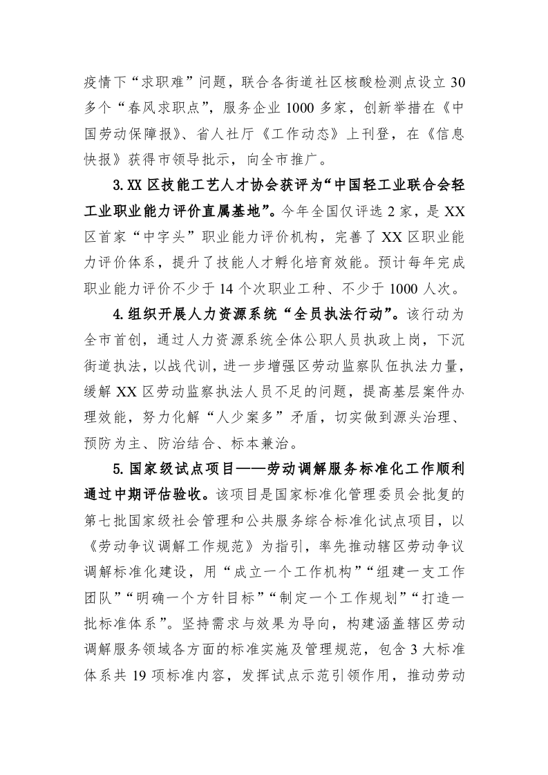 区人力资源局关于2022年工作总结及2023年工作计划 第2页