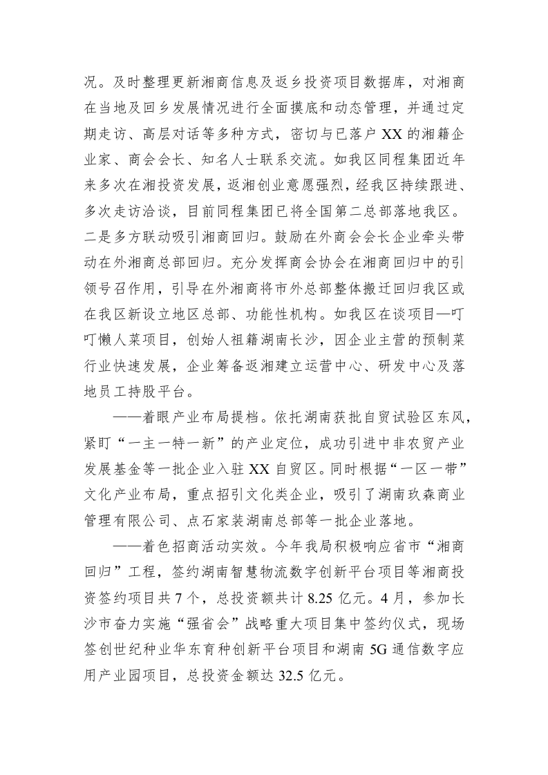 区商务局2022年工作总结及2023年工作计划 第2页