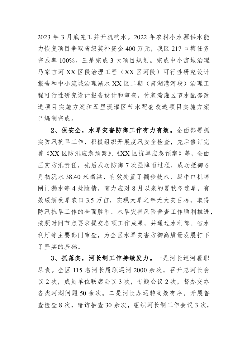 区水利局2022年工作总结及2023年工作计划 第2页