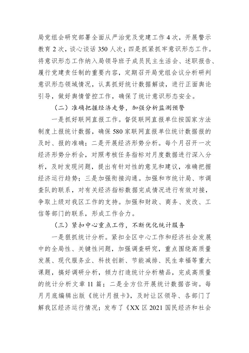 区统计局2022年工作总结及2023年工作计划 第2页