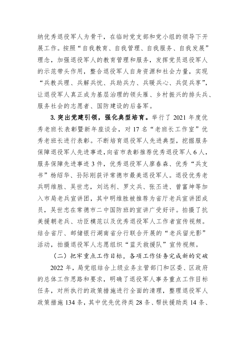 区退役军人事务局2022年工作总结及2023年工作计划 第2页