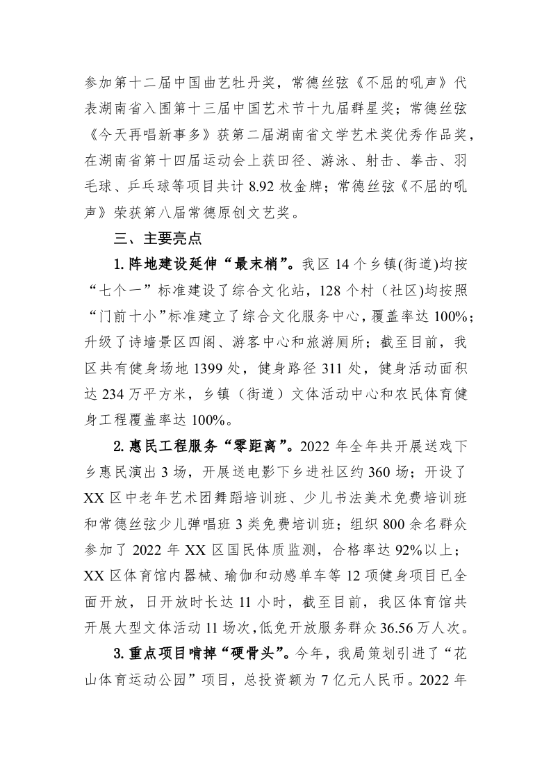 区文体局2022年工作总结及2023年工作计划 第2页