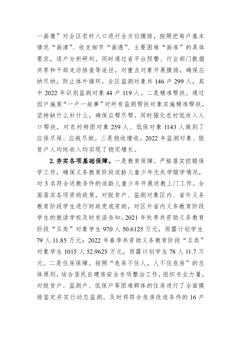 区乡村振兴局2022年工作总结及2023年工作计划 第2页