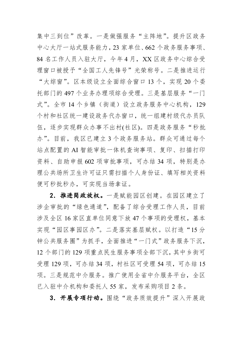 区行政审批服务局2022年工作总结及2023年工作计划 第2页