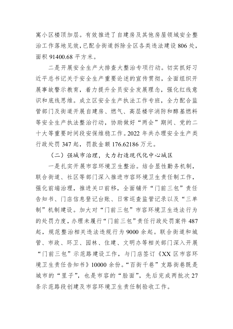 区行政执法局2022年工作总结及2023年工作计划 第2页