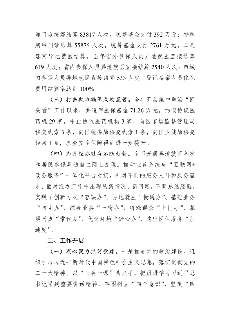 区医保局2022年工作总结及2023年工作计划 第2页