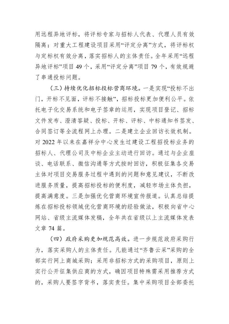 市公共资源交易服务中心嘉祥分中心2022年度工作总结及2023年工作计划 第2页