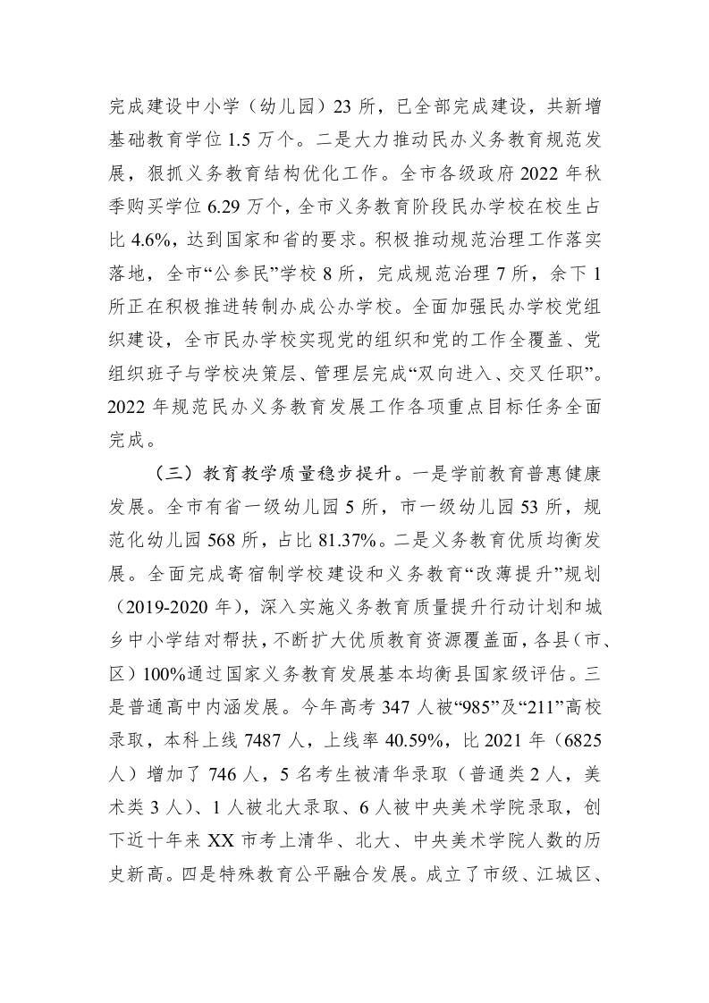 市教育局2022年工作总结和2023年工作计划 第2页