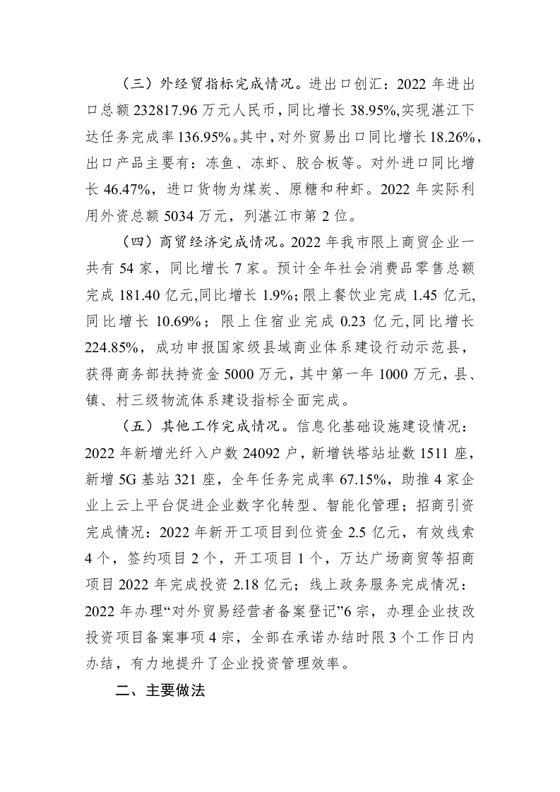 市科工贸和信息化局2022年工作总结及2023年工作计划 第2页