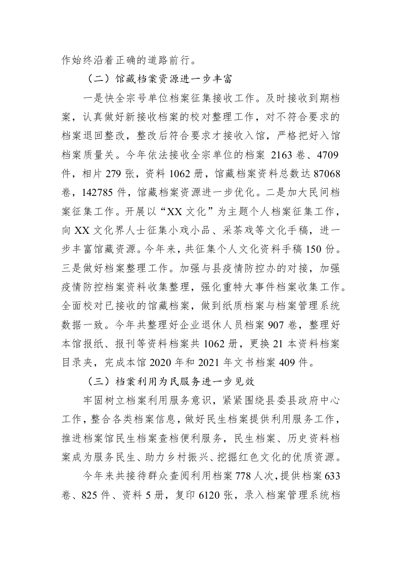 县档案馆2022年工作总结及2023工作计划 第2页