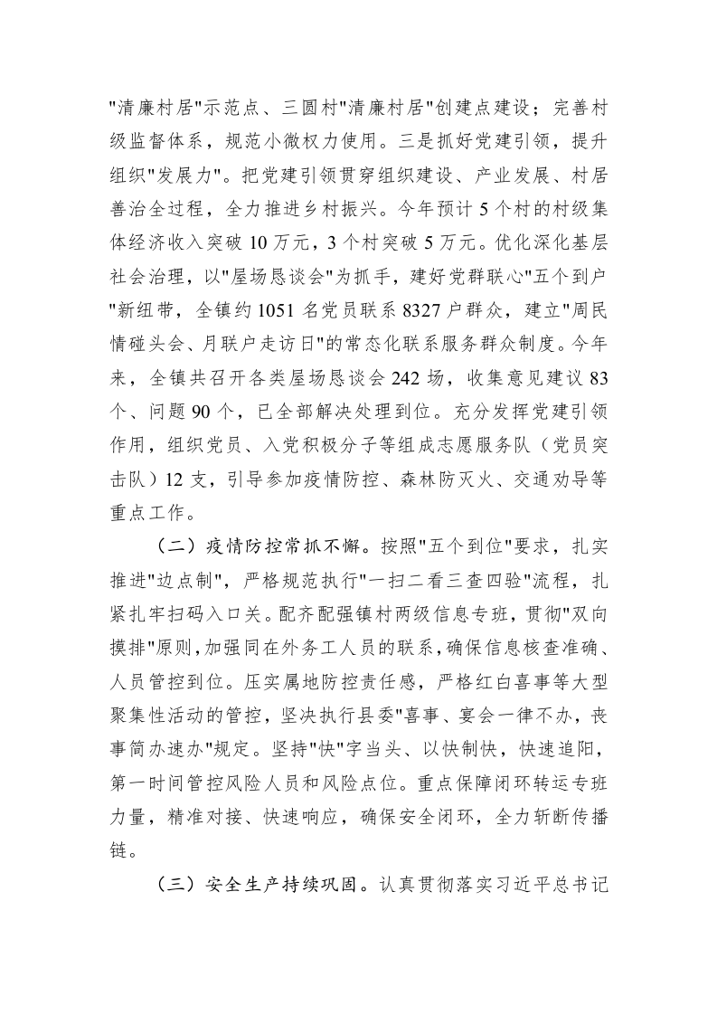 镇2022年工作总结和2023年工作计划 第2页