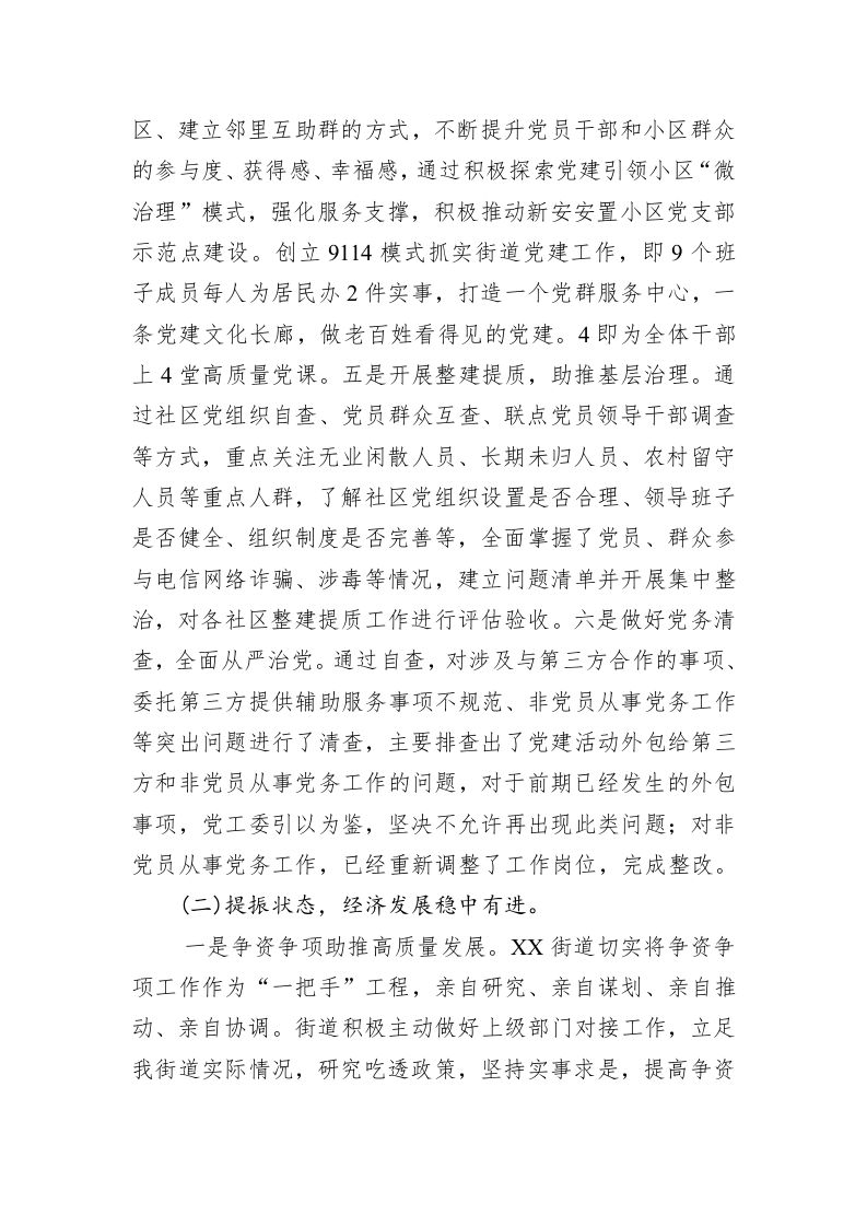 XX区XX街道2022年工作总结和2023年工作计划 第2页