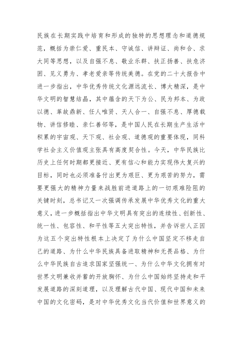 两篇：2023年学习文化传承发展重要讲话心得体会感悟范文 第2页