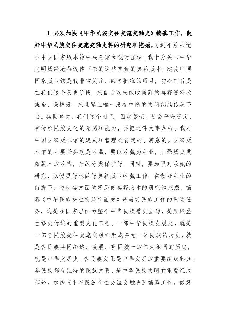 学习在文化传承发展座谈会上讲话的心得体会范文 第2页