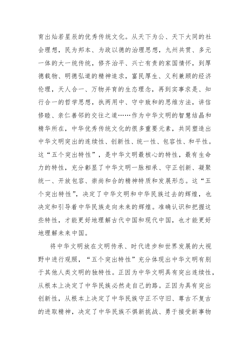 5篇：学习贯彻落实在文化传承发展座谈会上重要讲话精神心得体会范文 第2页