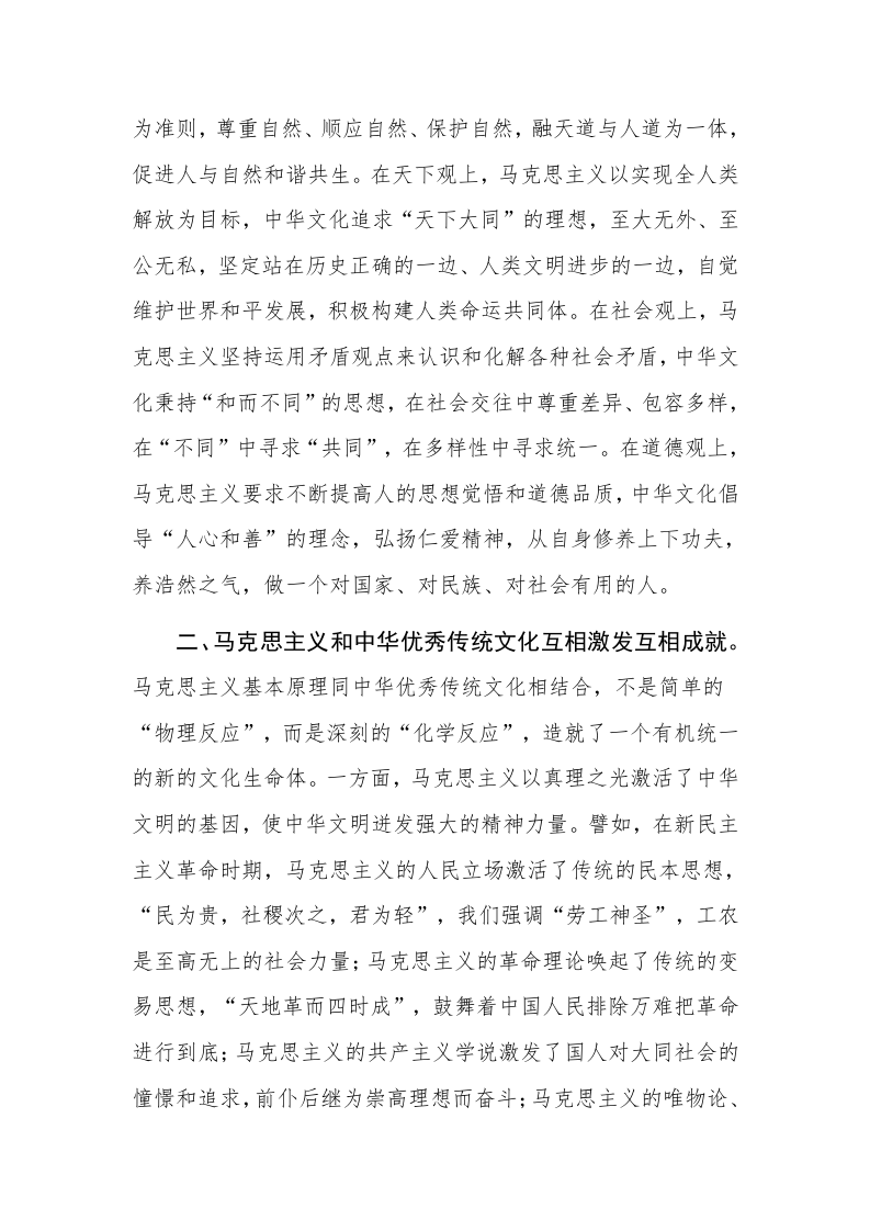 学习文化传承发展座谈会精神时的研讨发言及心得体会范文2篇 第2页