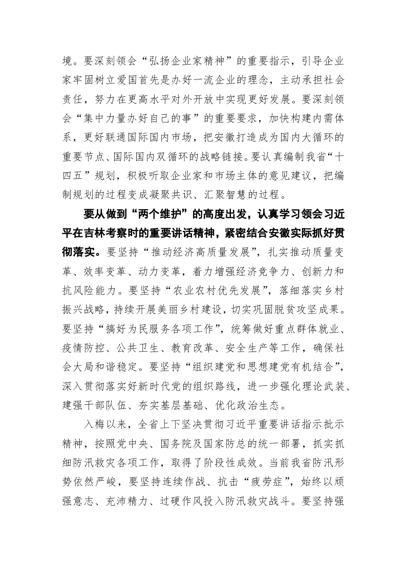 坚定地以习近平重要讲话为根本指引 着力激发市场主体活力推动经济高质量发展 第2页