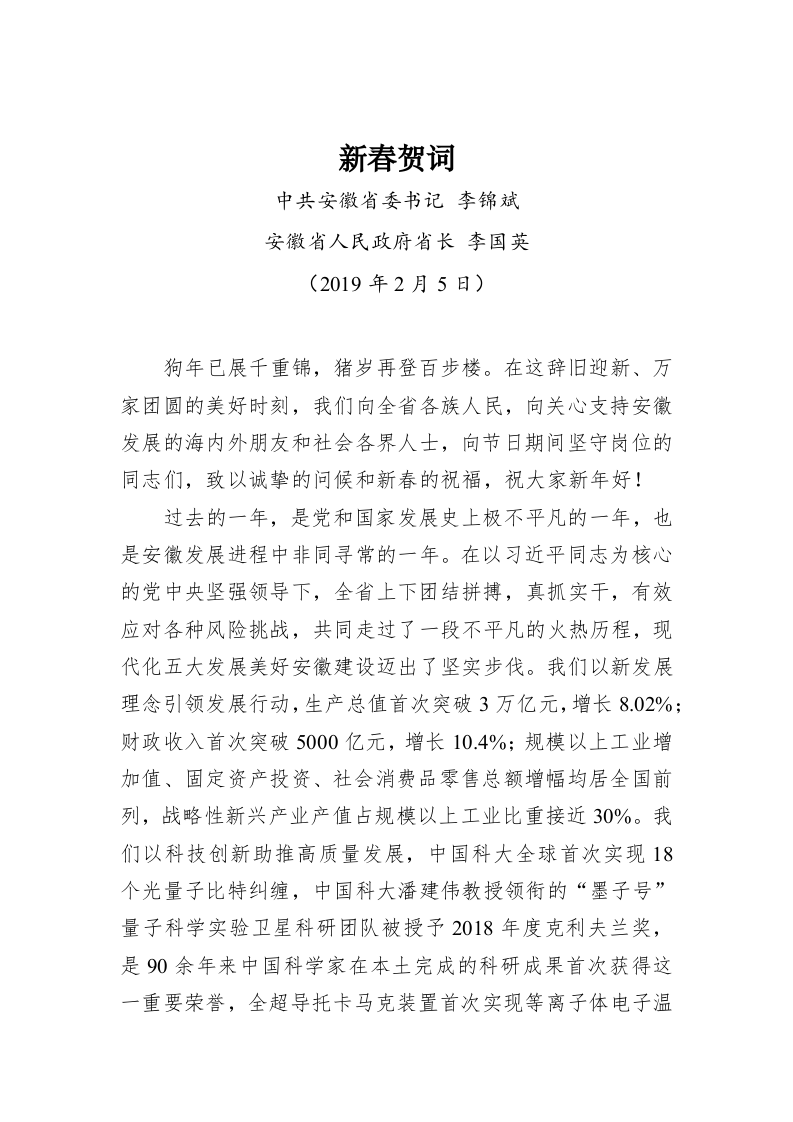 李锦斌、李国英：新春贺词 第1页