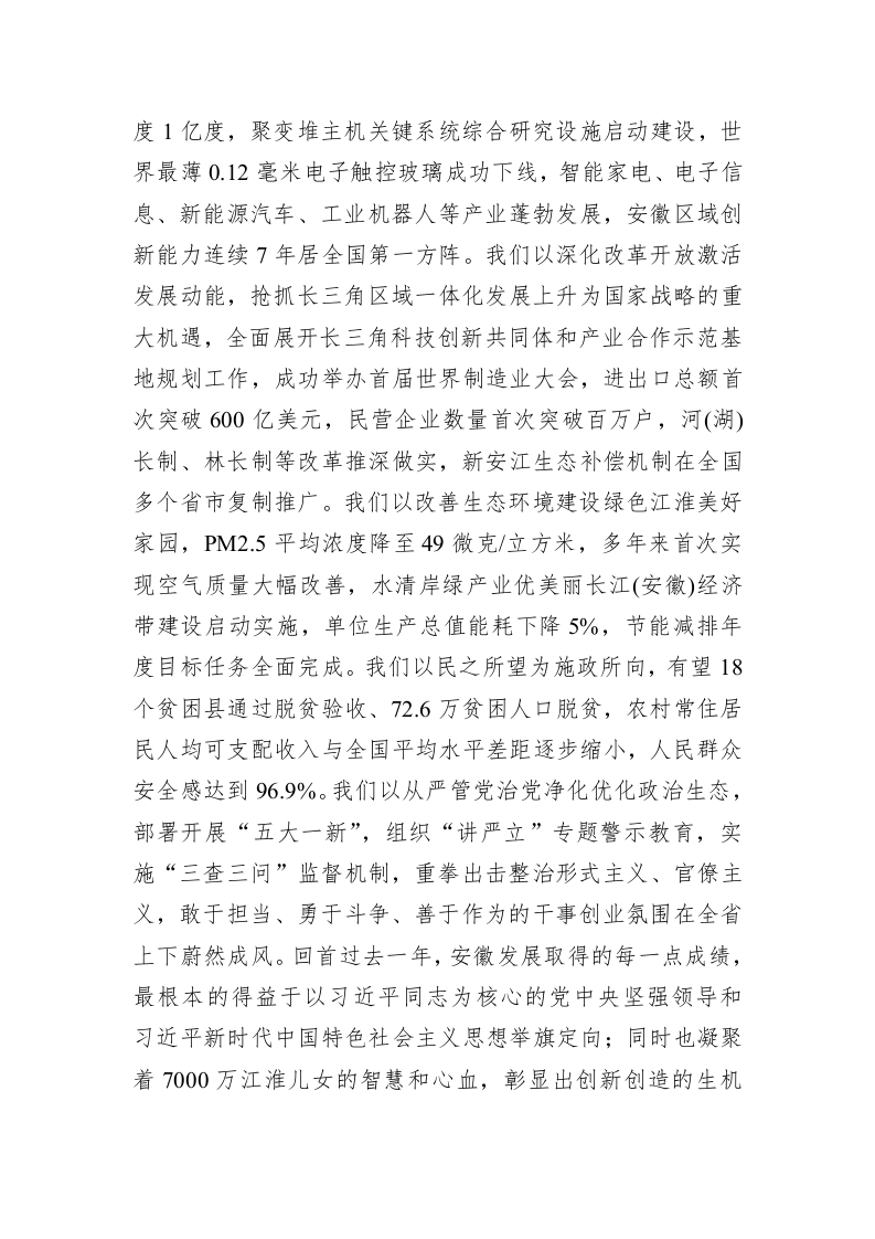 李锦斌、李国英：新春贺词 第2页