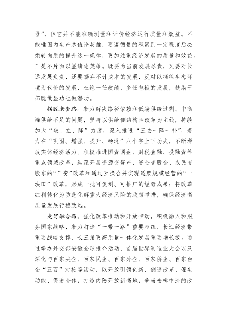 李锦斌：努力走出经济高质量发展新路 第2页