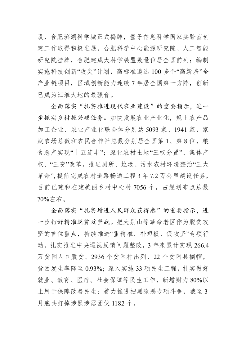李锦斌：深入学习贯彻落实习近平总书记视察安徽重要讲话精神 坚定沿着党中央指引的方向奋勇前进 第2页