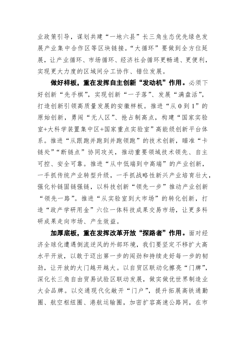 李锦斌：携手打造全国发展强劲活跃增长极——在省委十届十一次全会第二次全体会议上的讲话 第2页