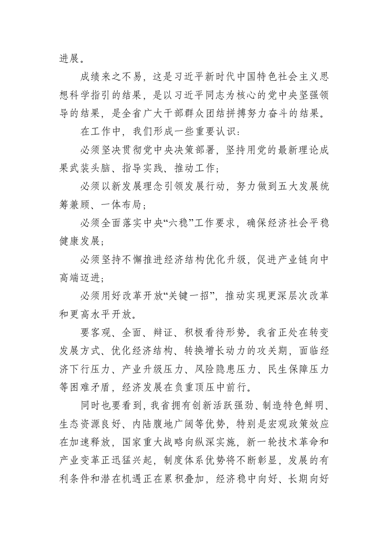 李锦斌：在安徽省委经济工作会议上的讲话 第2页