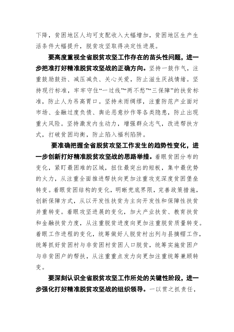 李锦斌：在全省扶贫开发工作会议上的讲话 第2页