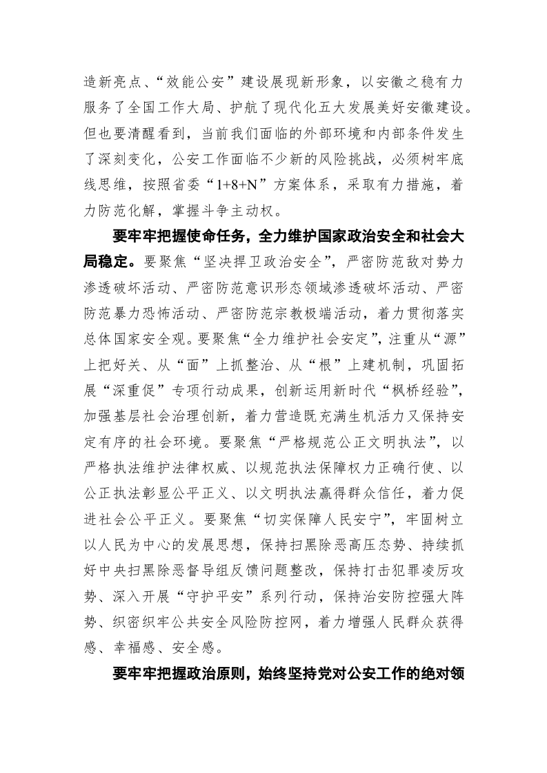 李锦斌：在全省公安工作会议并讲话 第2页