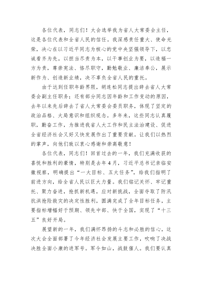 李锦斌：在省十二届人大七次会议闭幕会上的讲话 第2页