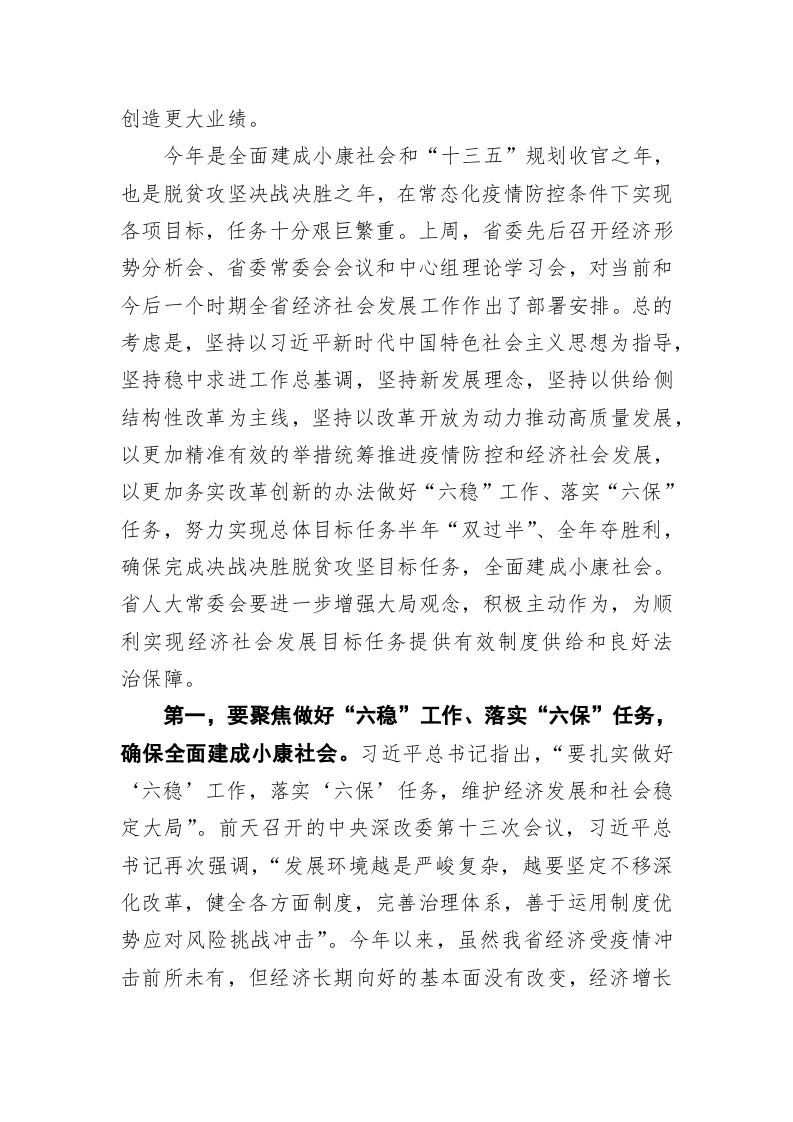 李锦斌：在省十三届人大常委会第十八次会议上的讲话 第2页