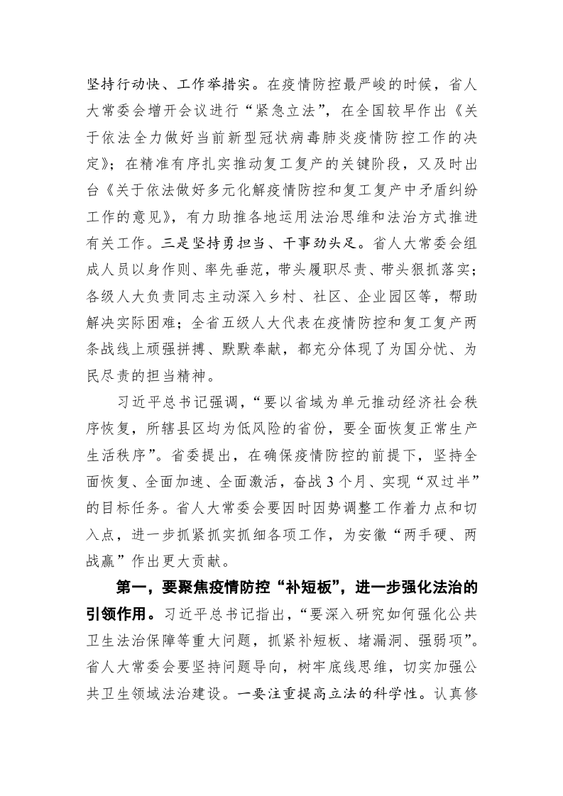 李锦斌：在省十三届人大常委会第十七次会议上的讲话 第2页