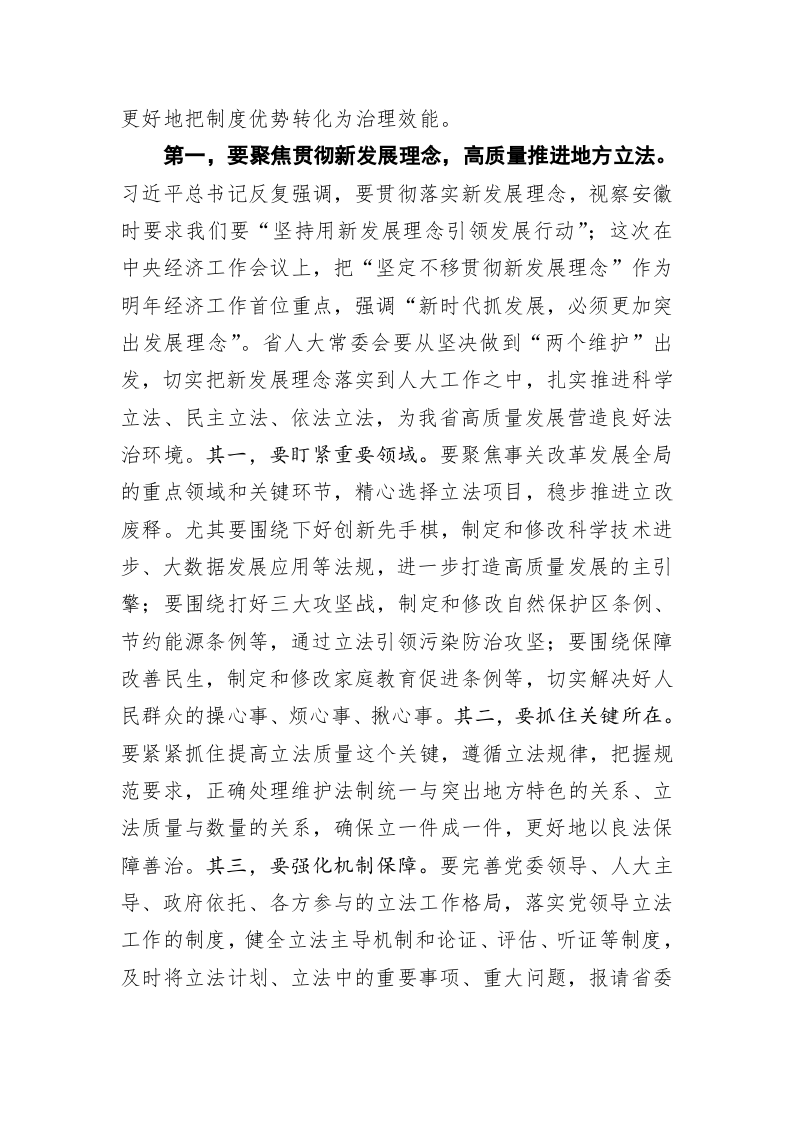 李锦斌：在省十三届人大常委会第十四次会议上的讲话 第2页