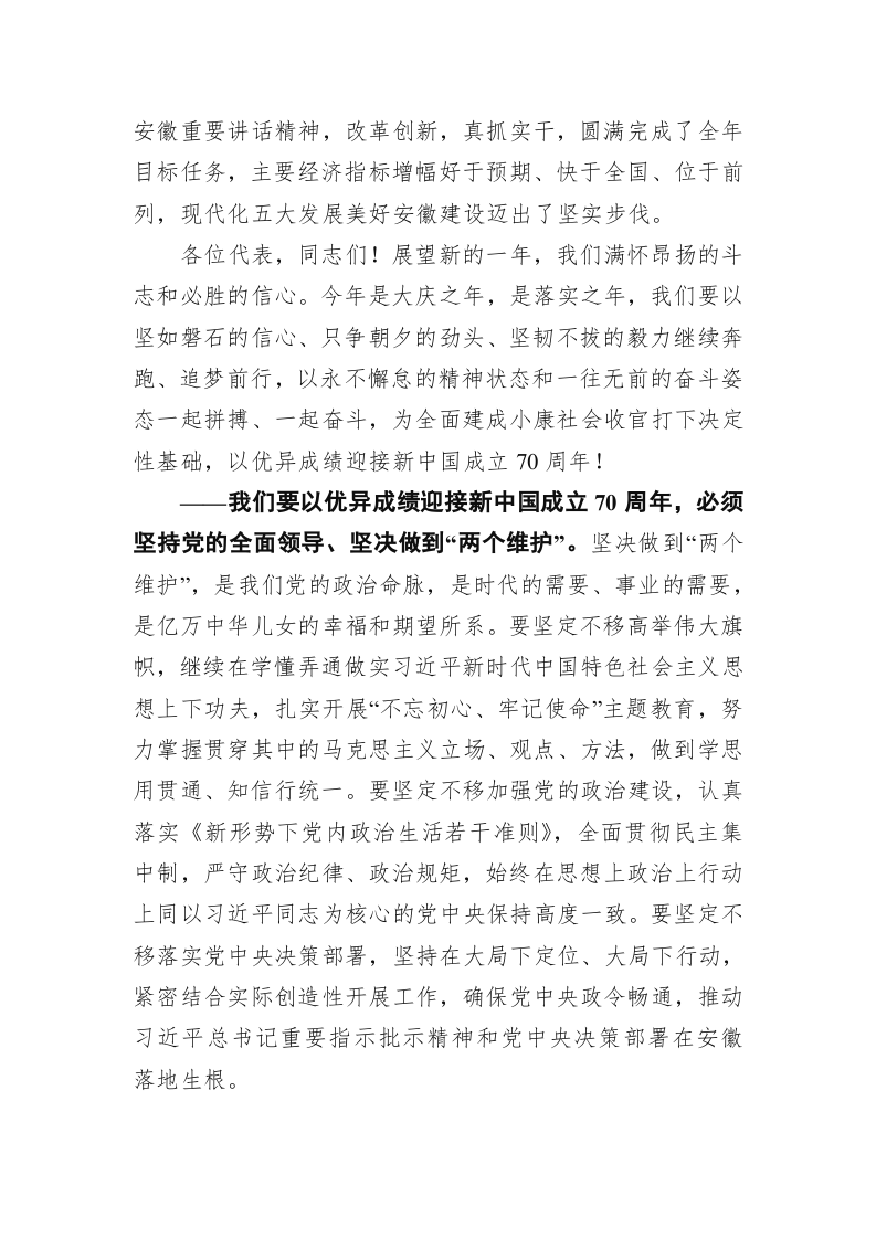 李锦斌：在省十三届人大二次会议闭幕会上的讲话 第2页