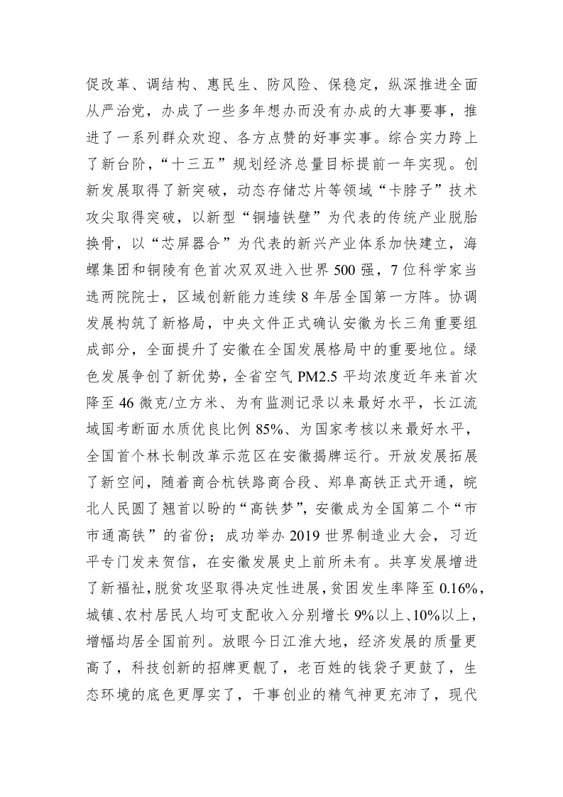 李锦斌：在省十三届人大三次会议闭幕会上的讲话 第2页