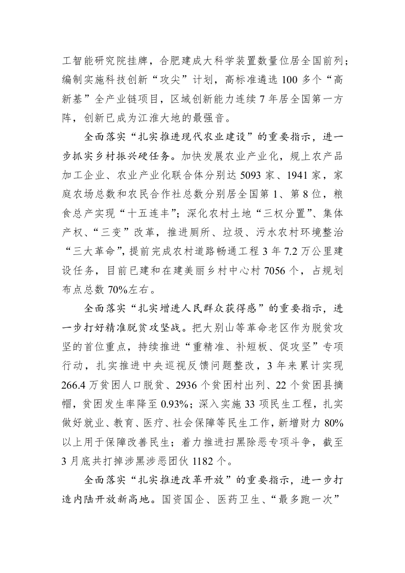 李锦斌：在省委理论学习中心组学习会议上的讲话 第2页