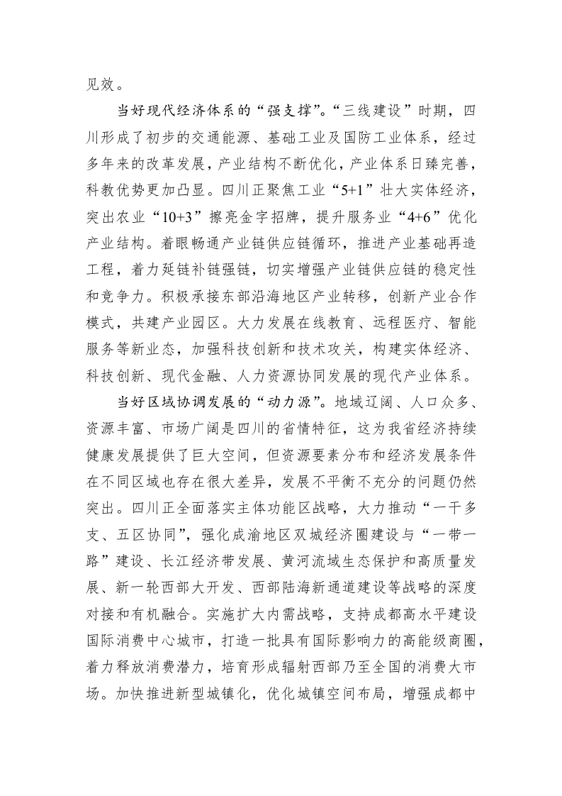 尹力：大力推动成渝地区双城经济圈建设 开创四川经济社会高质量发展新局面 第2页