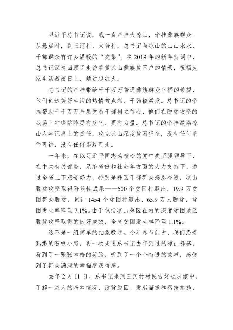 尹力：奋战大凉山脱贫攻坚这一年 第2页