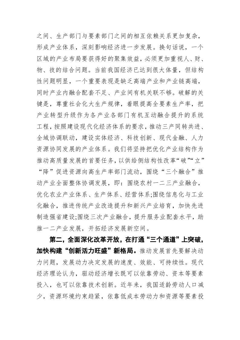 尹力：加快构建高质量发展新格局 第2页