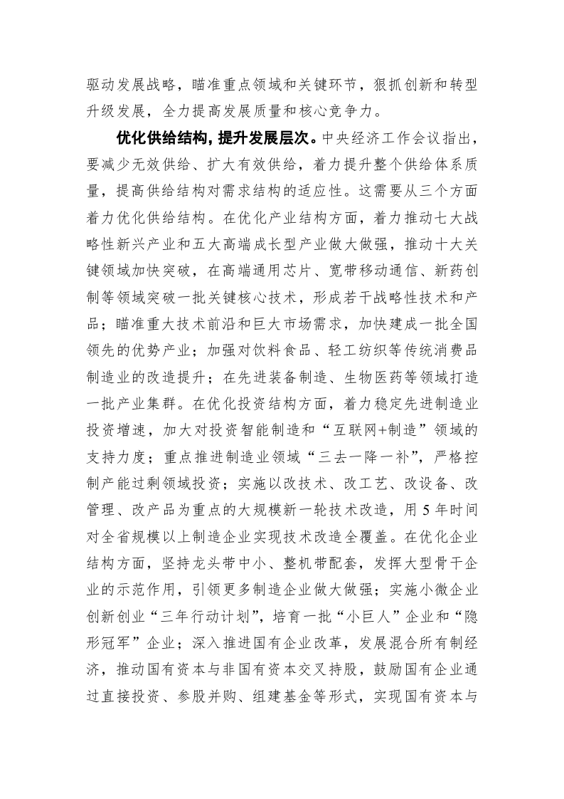 尹力：以发展先进制造业推动实体经济振兴 第2页