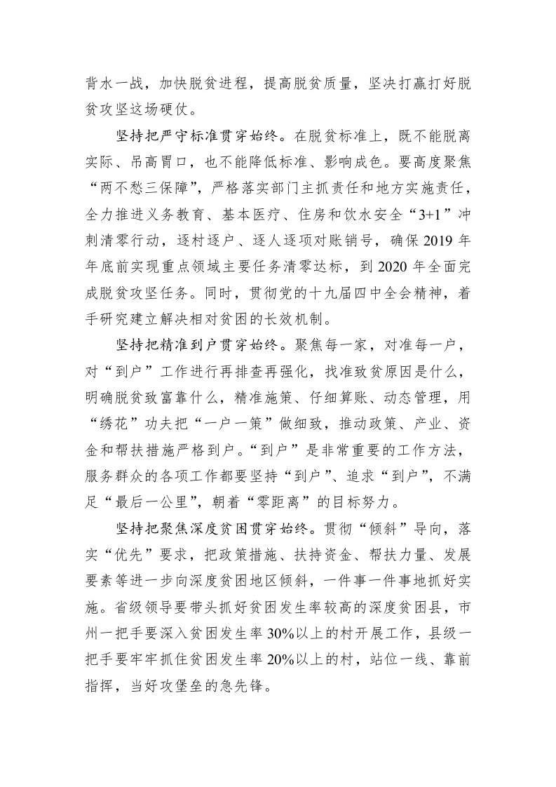 林铎：打好脱贫攻坚硬仗 谱写富民兴陇新篇 第2页