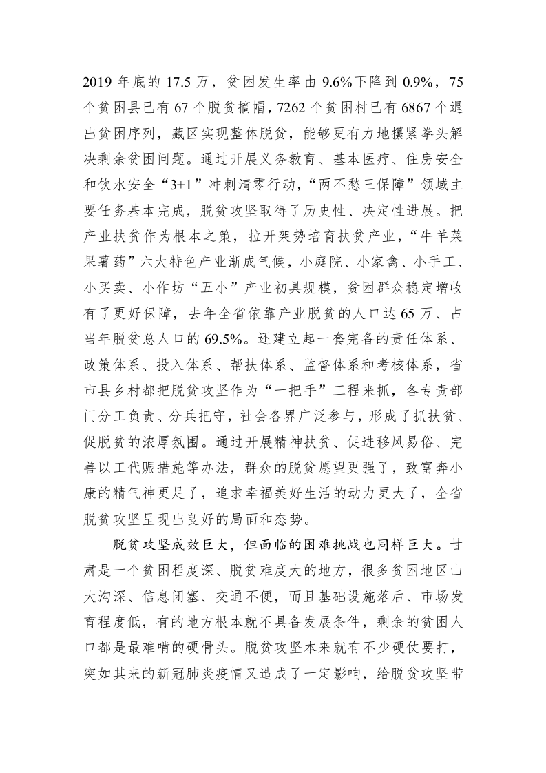 林铎：奋力夺取脱贫攻坚战全面胜利 第2页