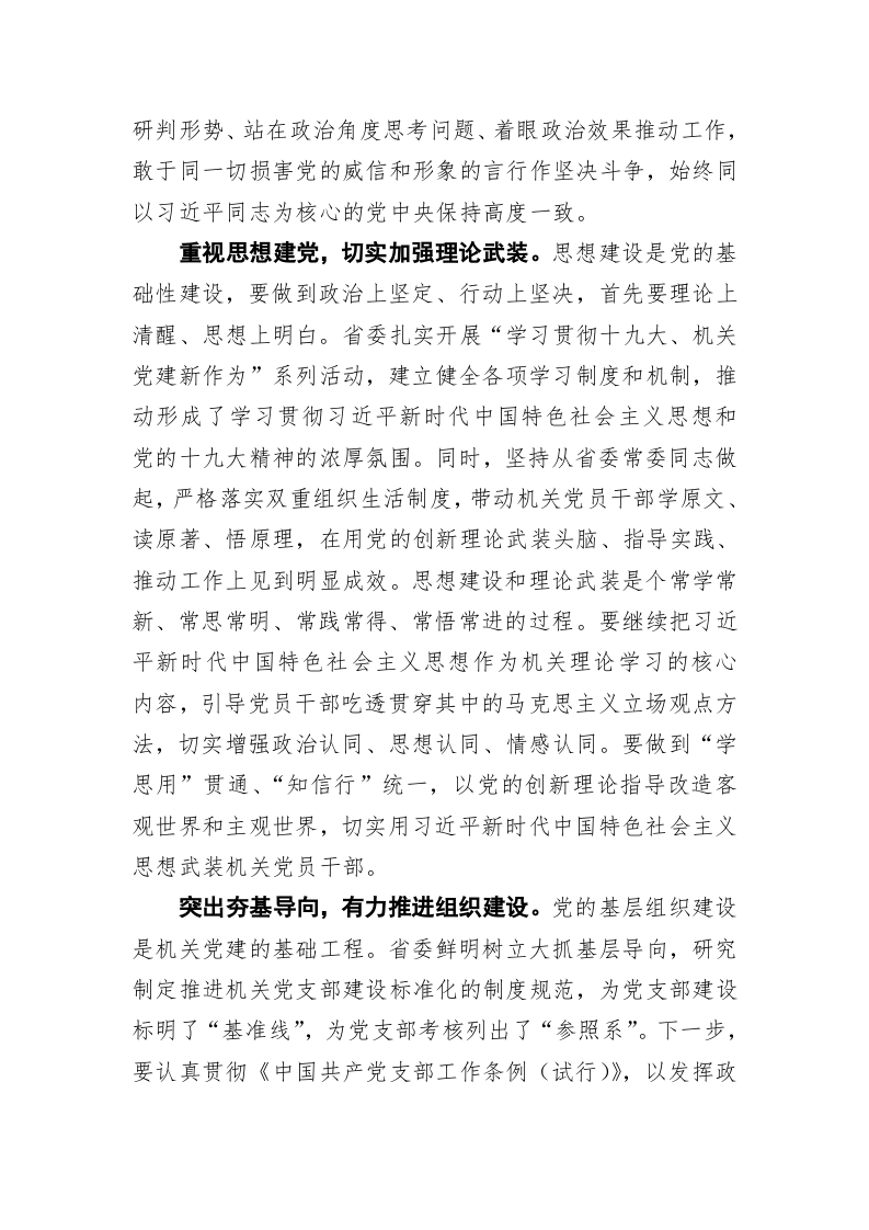 林铎：奋力推动新时代机关党建走前列作表率 第2页