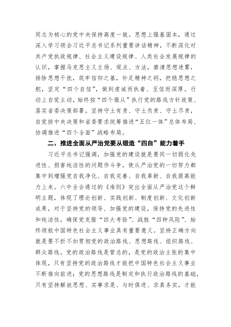 林铎：坚定不移推进全面从严治党 第2页