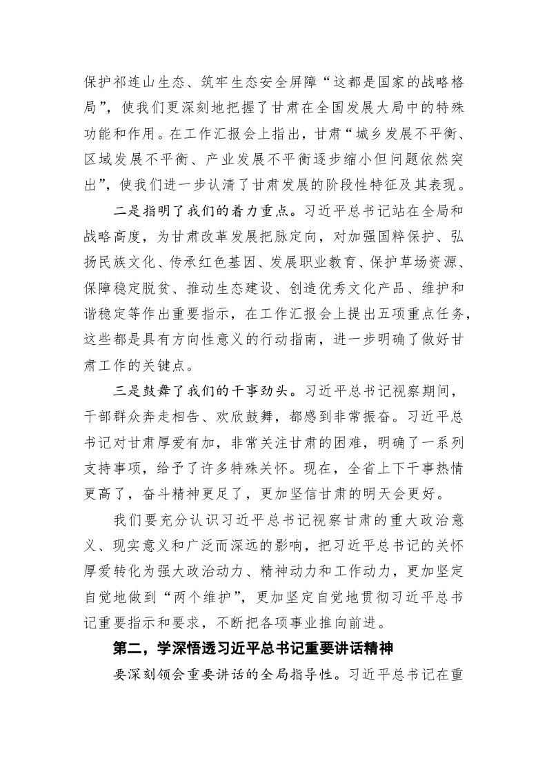 林铎：坚定不移沿着习近平总书记指引方向前进 第2页