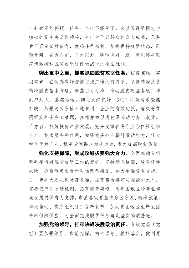 林铎：坚决打赢疫情防控阻击战和脱贫攻坚歼灭战 第2页
