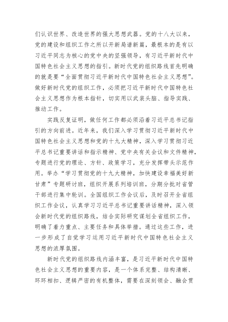 林铎：坚决有力贯彻新时代党的组织路线 第2页